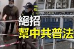 香港希望之聲 香港希望之聲