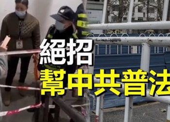 【粵覽新聞】給警察上普法課 中國民眾理性抗爭開始 ？胡錦濤現身 全程保鏢「陪護」 主播：張恩 