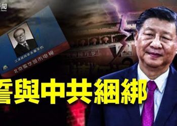 【粵覽新聞】江告別式幾大看點 學者析習下一步；繼武漢後 南京   主播：張恩   