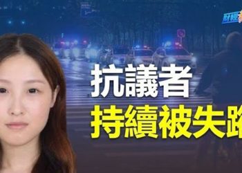 【財經熱點】李康夢之後 更多抗議者失聯；防疫鬆綁？中國人感嘆出行更難   主播：葉晚風 