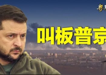 【粵覽新聞】烏克蘭無人機炸俄軍事基地 《紐時》：烏具威脅實力；中共假鬆綁欺騙全世界 秋後精準鎮壓   主播：林茵  