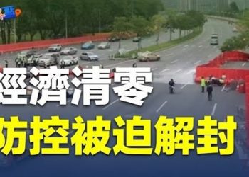 【財經熱點】財政全是欠條 習近平踩煞車穩經濟？；美今年第六度對台軍售 規模4.28億美元   主播：葉晚風 