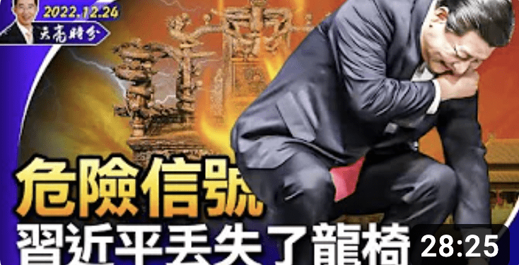 章天亮: 習近平丟失了龍椅 獨裁者示弱的危險(圖片:希望之聲合成)