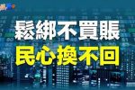 香港希望之聲 香港希望之聲