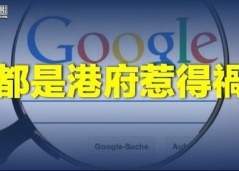【香港新聞】「香港國歌」風波不斷 竟是港府惹得禍；前港督：「最勇猛的守護者」不應被遺忘…