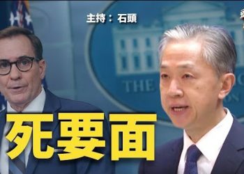 【頭頭是道】死要面 拒絕美國好意，舉國體制備受考驗；再重擊大陸人工智能、晶片行業…主持：石頭
