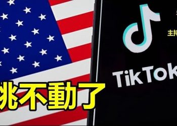 【頭頭是道】美國多州針對TikTok下禁令，離全美禁不遠了；美台關係轉折點，軍事貿易齊頭並進…主持：石頭