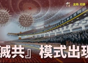 【頭頭是道】疫情面前人人平等，整片高官中招；「香港國歌」風波不斷 竟是港府惹的麻煩…主持：石頭
