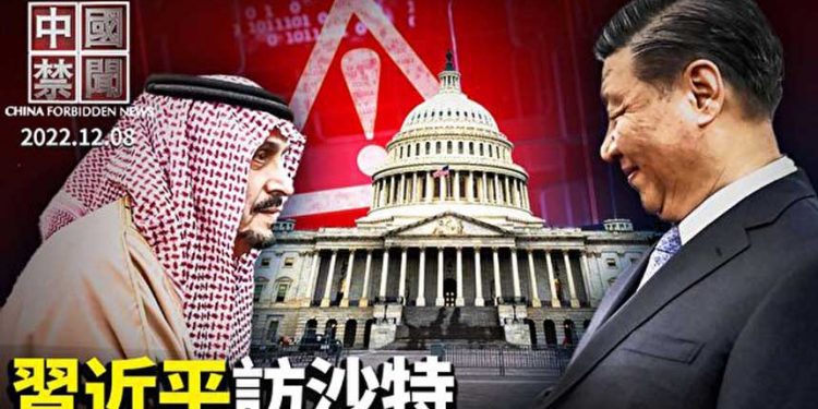 習近平訪沙特重頭戲登場 矢板明夫:真相沒那麼簡單(新唐人製圖)