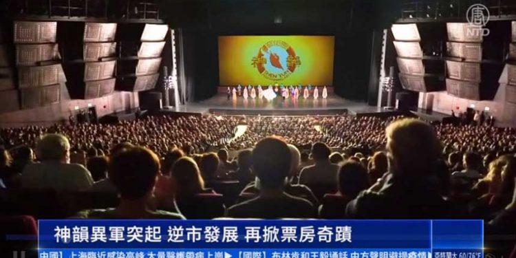 神韻2023巡演本周末開始 票房逆市火爆頻創奇蹟（圖片：視頻截圖）