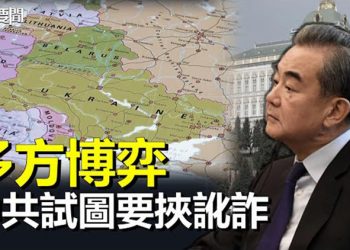 【每日要聞】多方政治博弈 中共試圖進行外交和軍事訛詐；中共造假太嚴重 譚德賽也反水   主播：張恩  