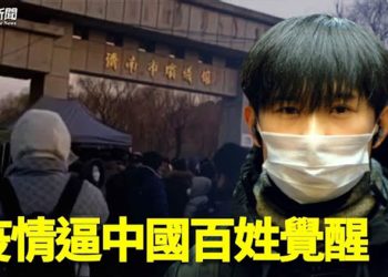 【粵覽新聞】中國農村慘狀曝光：白聯比紅聯多 紙馬供不應求   主播：黃容     