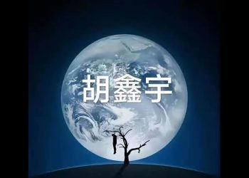 胡鑫宇失蹤案詭異升級！警方一句話給輿情之火澆油 民眾盼真相
