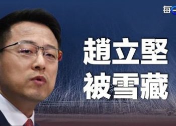 【每日要聞】戰狼趙立堅被調職；北京疫情肆虐 年輕人也被盯上 主播：鍾嘉慧 