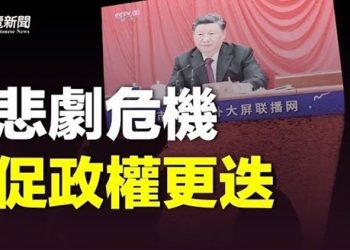 【粵覽新聞】重慶爆發抗議 學者指政權更迭可能性加大   主播：黃容