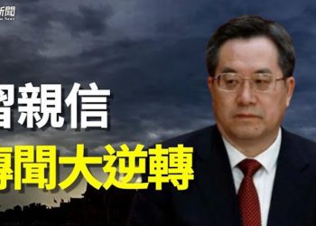 【粵覽新聞】習近平出席重要會議 身邊一人引關注  主播：黃容