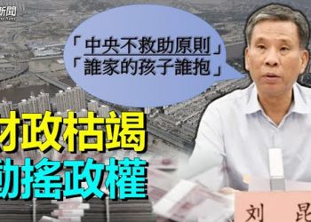 【粵覽新聞】習認一件事 評：政權到最危險時刻；趙立堅調任是佈局？中美博弈添戰場 主播：黃曉翔 芬妮 