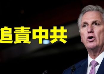【熱點追蹤】對抗中共 美國眾議院成立「美中戰略競爭特別委員會」   主播：黃曉翔