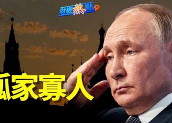 【財經熱點】俄強弩之末？石油難賣 火力減弱 中共冷臉；專家： 美已掌握北京的經濟命脈    主播：葉晚風 