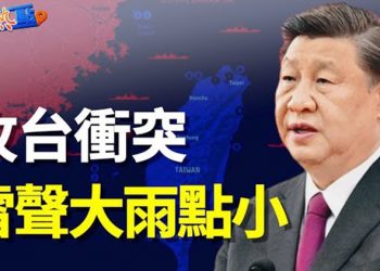 【財經熱點】習近平不願冒險打台灣？美軍事干預已準備好！華爾街掀裁員潮 業界憂全球衰退「只是時間問題」    主播：葉晚風