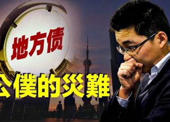 【粵覽新聞】地方政府沒錢了？「人民公僕」被強制接盤；俄軍與瓦格納被曝内鬥 涉索萊達爾激戰  主播：張恩 