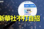 香港希望之聲