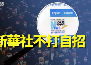 【粵覽新聞】新華社文章洩黨國秘密 習難以全身而退   主播：黃容