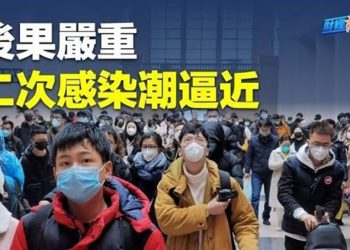 【財經熱點】二次感染潮來了 後果嚴重！ 專家提醒中國人小心！芯片禁令再補刀？拜登將會晤日荷領袖     主播：葉晚風
