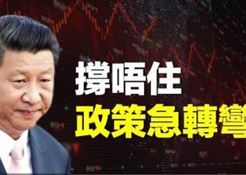 【粵覽新聞】要壞事？習近平180度大轉彎引質疑；歐商界透露內幕 北京奢望落空    主播：艾凌 