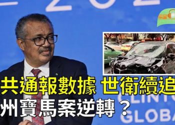 【希望聽新聞】中立國瑞士國會團無視中國抗議 下月訪台時間點曝光；壓力下公布染疫6萬人死 分析：中共玩數據遊戲 世衛續追打   主播 : 慧雯