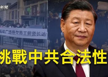 【粵覽新聞】中國局勢越來越不可預測？學者：或垮於今年    主播：黃曉翔 芬妮