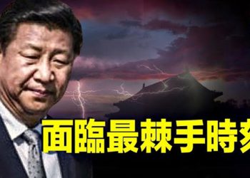 【粵覽新聞】習面臨棘手大事 中南海最大變數在這？ 中國出現蘇聯解體前一幕 主播：黃曉翔 婉兒  