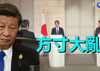 【每日要聞】西方國家重新聯手圍堵中共 習方寸大亂？美中關係緊張之際耶倫將和劉鶴會面  主播：黃曉翔    