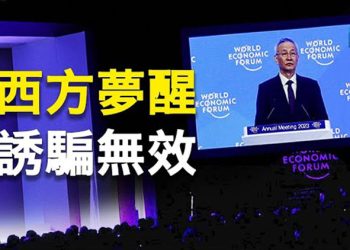 【粵覽新聞】劉鶴替習遮羞？誓言不走老路遭質疑；美台貿易談判現進展；澳門也遭拜登圍堵    主播：黃曉翔 婉兒 