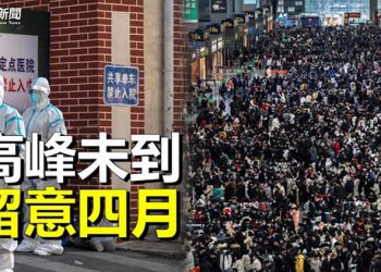 【粵覽新聞】一危機超想像 學者預警疫情高峰；中共偷偷抓捕白紙運動參與者   主播：黃曉翔 芬妮 