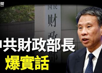 【粵覽新聞】學者：大逆不道的話都敢說 中共已彈盡糧絕    主播：黃容