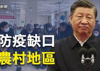 【粵覽新聞】更大疫情將到？習近平對防疫公開表態釋信號；全球為普京下台做準備   主播：林茵  