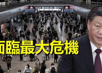 【粵覽新聞】學者點名習近平面臨的最大危機；日本學者揭中國出版社荒唐要求   主播：黃曉翔 林詩明  