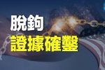 香港希望之聲