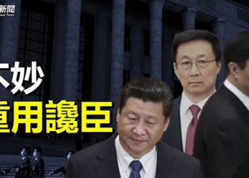【粵覽新聞】就快有事發生？習重用這兩人有異常；日媒：美出動國民兵 擴大對台軍訓 主播：林詩明