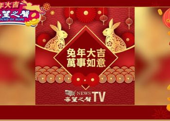 【熱點追蹤】嘉賓拜年 主持：Nina 主播：林茵