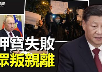 【粵覽新聞】學者：昔日盟友背叛 習轉換立場；曹興誠新年發寄語   主播：黃曉翔 林詩明