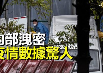 【粵覽新聞】內部消息曝疫情真相；末日時鐘再推快 距終點只剩一分半    主播：黃曉翔 芬妮 