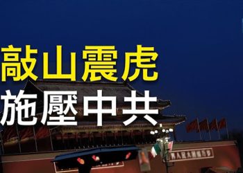 【粵覽新聞】中共國企援俄被抓證據？白宮發最新警告；美議員提法案 終止對中共銷售戰略石油儲備 主播：黃曉翔 婉兒