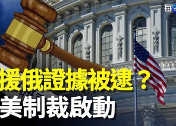 【每日要聞】協助俄傭兵證據被抓 美國對中共援俄制裁或拉開帷幕；這個法案好狠！要中共償還4.6萬億美元；  主播：李冬梅  