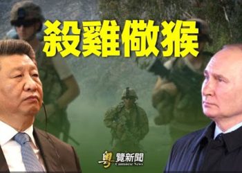【粵覽新聞】王毅將訪歐 中歐關系無上限？美軍突襲索馬利亞拿下蘇達尼；美議員提法案追責中共先賠20.6萬億 主播：林茵