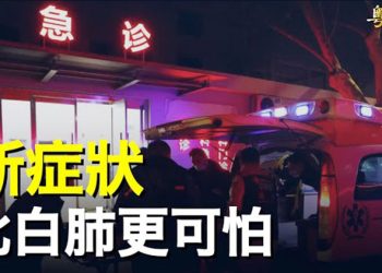【粵覽新聞】中國病患出現這症狀 年輕人也中招     主播：黃容  