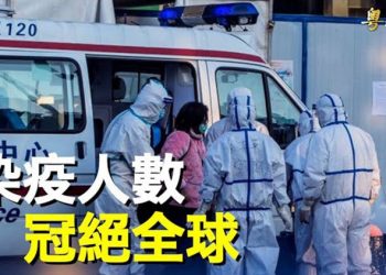 【粵覽新聞】中國20天感染人數超全球3年 中共茶話會傳信號；普京身邊現臨時演員？還一人分飾多角    主播：黃曉翔 芬妮 