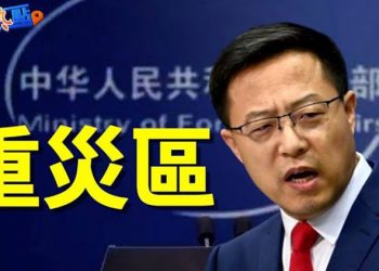 【財經熱點】外交系統成重災區 趙立堅隱身一個月引猜測；習近平許諾令許家印信心大增？專家一语道破 主播：紫君 
