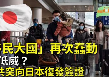 【希望聽新聞】日本開關3個月 27萬港人「回鄉」 人均消費第一；2023年移民趨勢 「移民大國」再次蠢蠢欲動     主播 : 慧雯